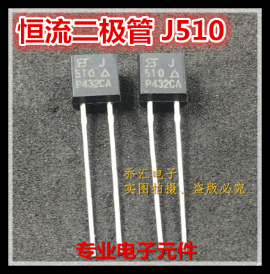 恒流二极管2SJ510  J510 TO-92直插2脚