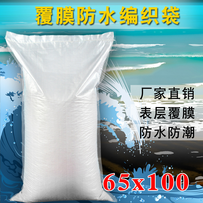 亮白加厚覆膜防水编织袋蛇皮袋打包搬家袋快递物流印刷彩印65*100