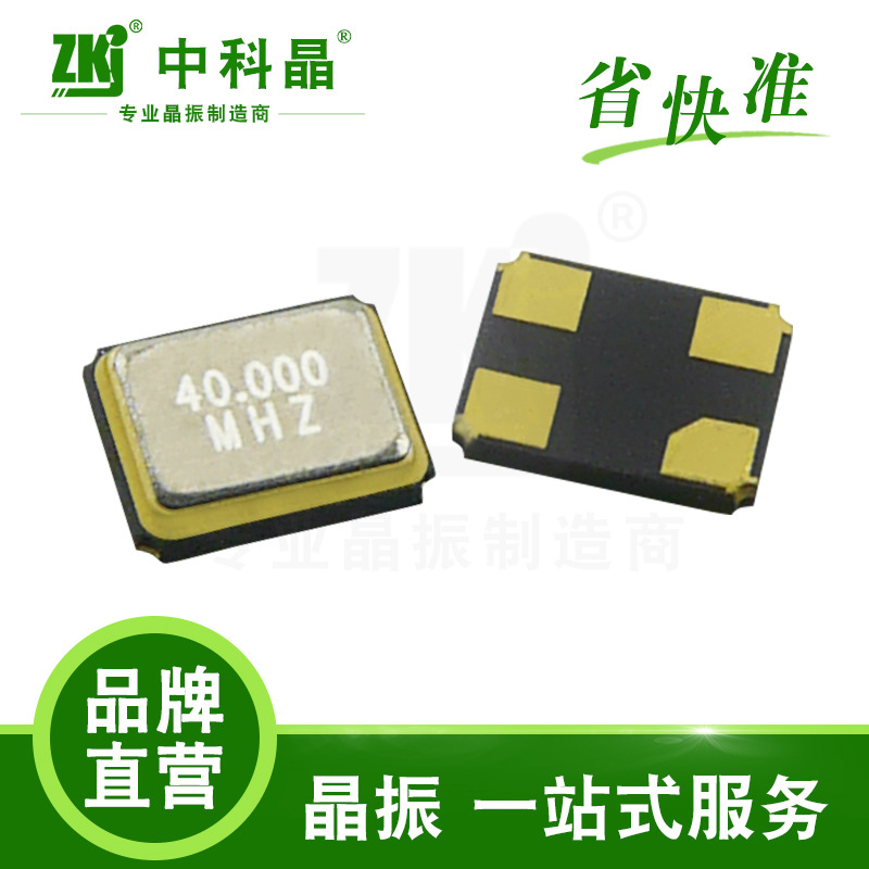 晶振厂家现货供应指纹锁专用贴片晶振3225封装40.00MHZ/9PF/10PPM