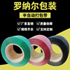 direct deal pp packing belt automata 1210 Ordinary ribbon Wholesale Supply