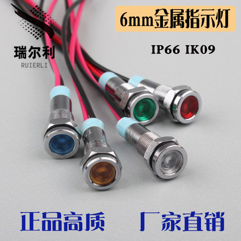 6mm 金属指示灯信号灯LED防水电源通用 工作指示灯3V5V12V24V220V