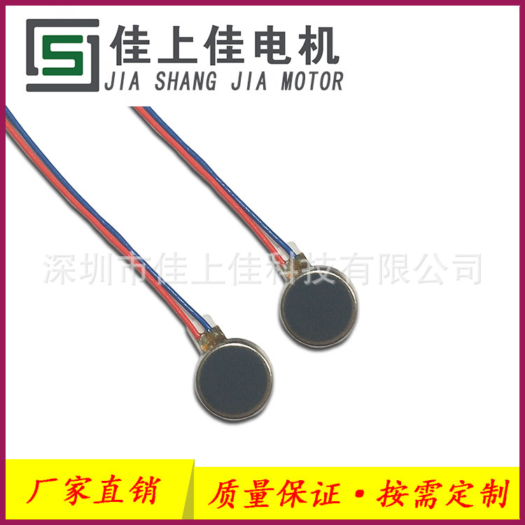 厂家供应0720扁平电机 超薄振动马达 智能手表手环 蓝牙耳机马达