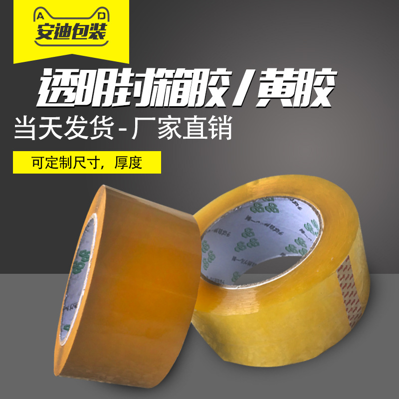 封箱打包胶带透明米黄宽胶布快递电商封口胶纸4.5-5.5cm物流专用