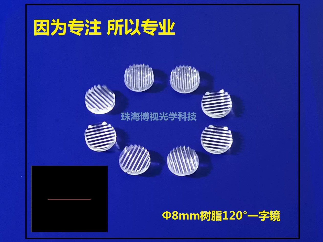 [Производитель производства] Лазерный модуль подачи производства Φ8mm120 ° Линейные линзы