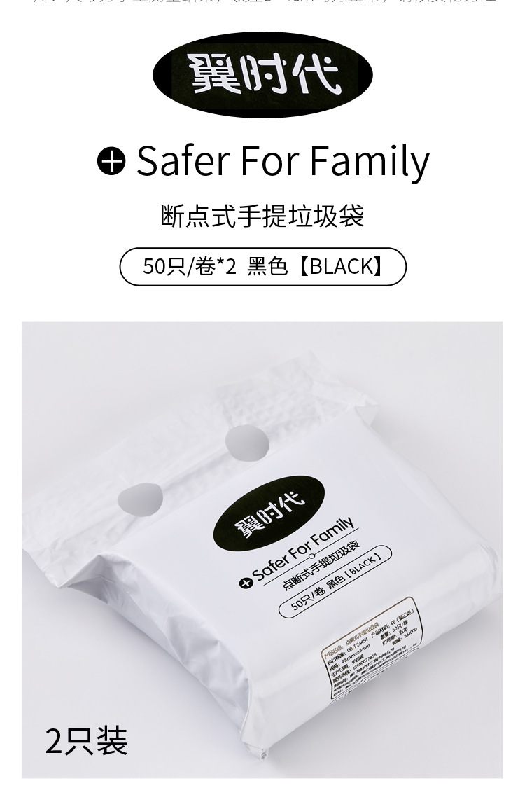 背心式垃圾袋-黑色_15