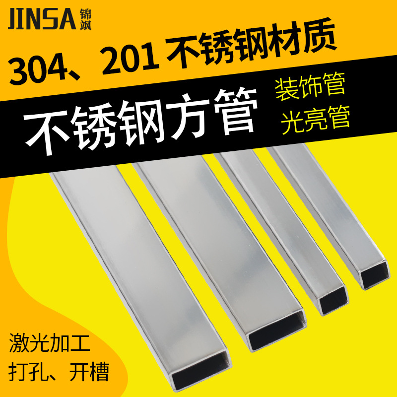 锦飒304不锈钢方管装饰光亮201焊接管扁管方通矩形管拉丝镜面圆管