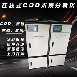 在线COD氨氮总磷总氮监测仪 化学需氧量cr水质在线自动分析检测仪