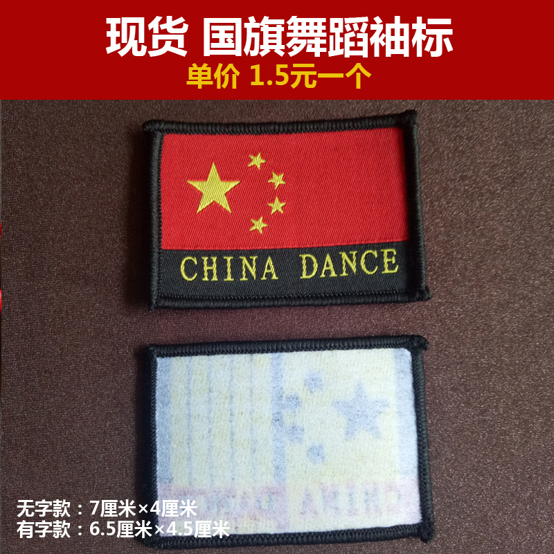 现货国旗舞蹈袖标3