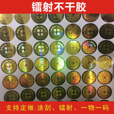 Laser laser Security labels Two-dimensional code Sticker Self adhesive Digital Security Coating Security standard Customized printing