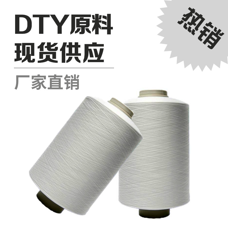 100D/24F/2 白胚錦綸 DTY原料 工廠現貨直供 黑原色尼龍線