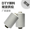 Special Offer Promotion nylon DTY 70D Original black yarn Yarn goods in stock supply Dyeing nylon High elasticity