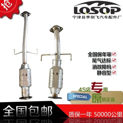 适用海马福美来1.6 1.8三元催化器原装位排气管配件批发厂家直销|ms