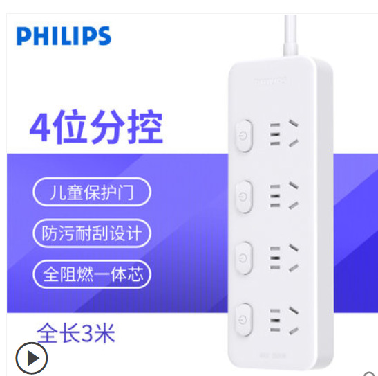 飞利浦多孔插排插座拖线板阻燃4位分控-全长3米过载保护排插！