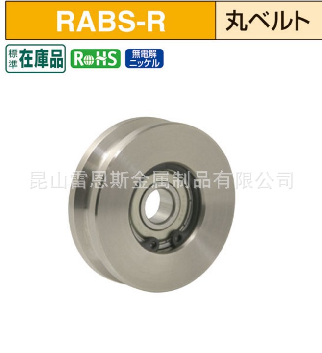 日本原装今尾(IMAO)圆皮带滚轮RABS0440-R/RABS0430-R/RABS0540-R