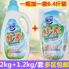 家安酵素凈護洗衣液-陽光凈菌洗衣液2kg送1.2kg袋裝整箱4套