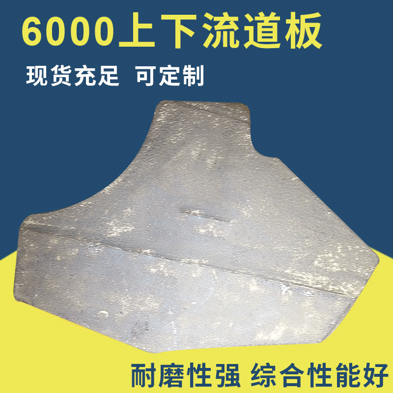 毅城重工振信批发百力克6000  上下流道板 制砂机耐磨件配件抛料
