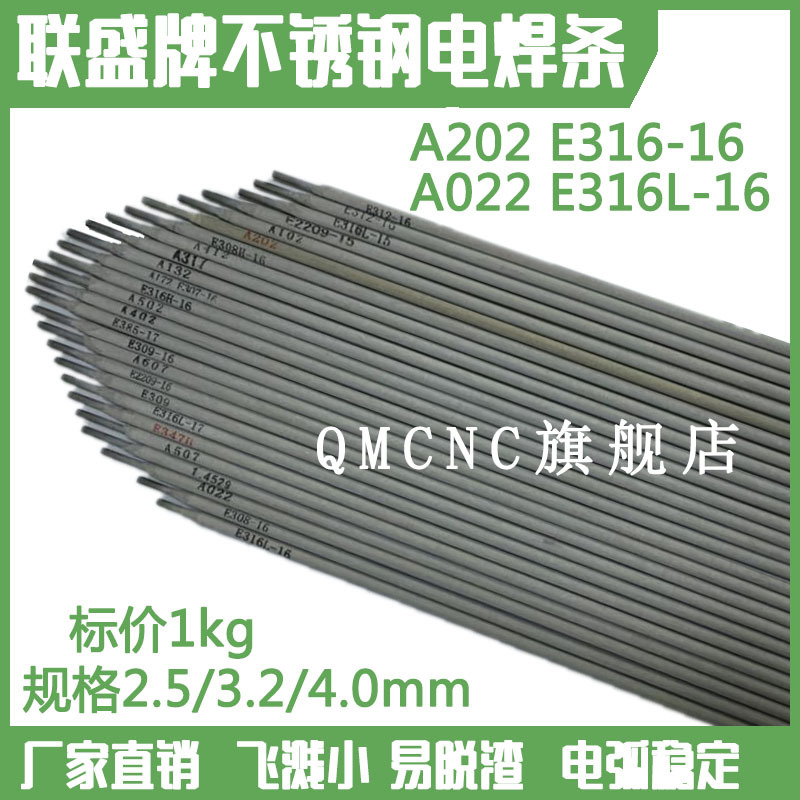 A202焊条E316-16不锈钢合金焊条A022异种钢焊条E316L-16焊条3.2mm