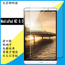 MediaPad M2 8.0/803L�ֻ�����Ĥ d 02h�ֻ�Ĥ d tab 02����Ĥ