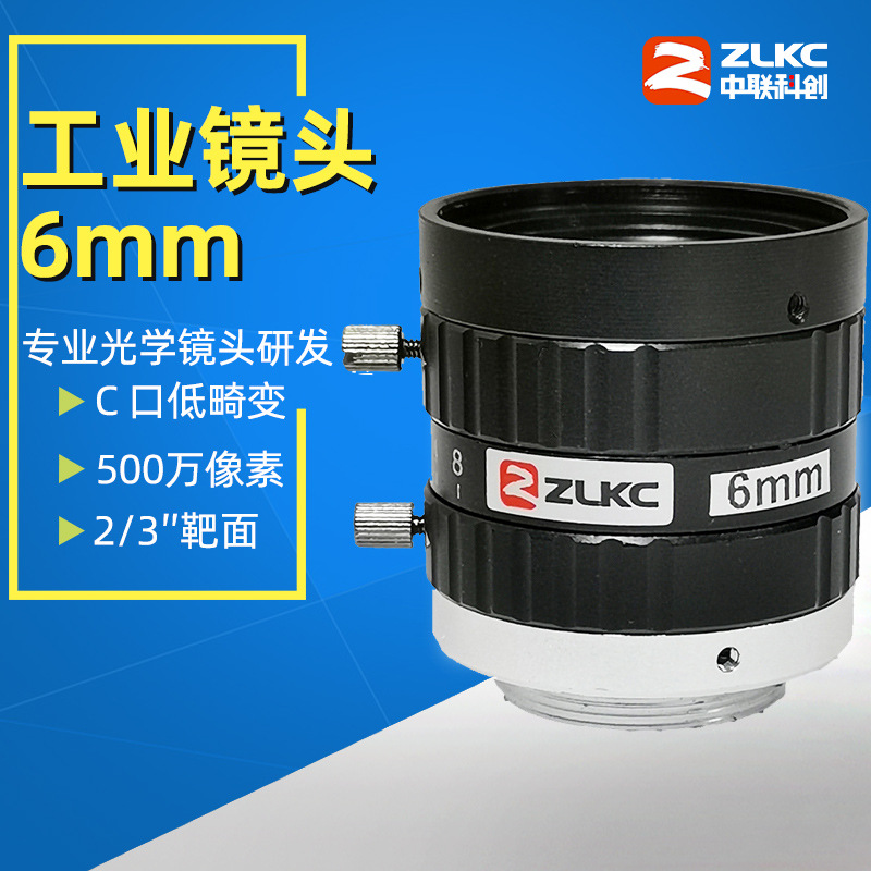500万像素2/3英寸6mm工业镜头HM0614MP5高清机器视觉手动光圈镜头|ms