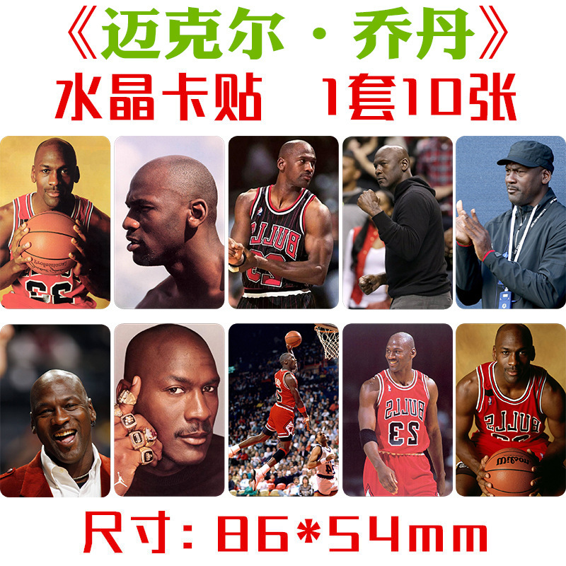 Michael Jordan Crystal card stickers a set of ten NBA star peripheral meal card bus card self-adhesive stickers