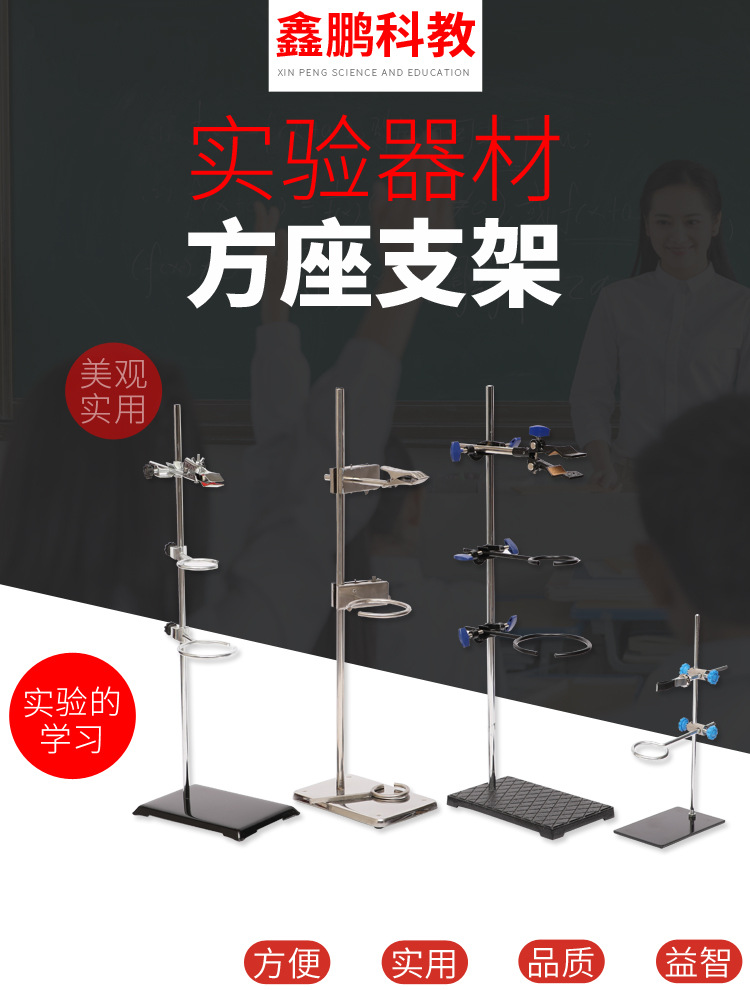 标准铁架台 仪器支架 化学实验室 实验支架 试管架 全套方座支架-阿里巴巴