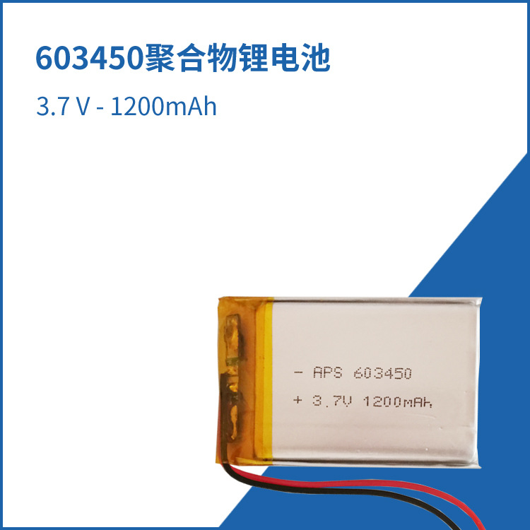 供应聚合物锂电池6034503.7V1200mAh蓝牙音箱发射器电芯可充电