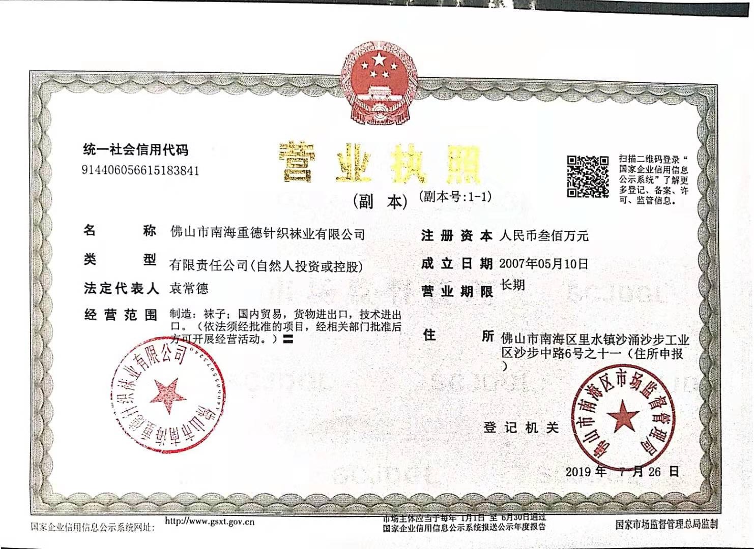 重德营业执照复印件