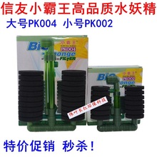 信友小霸王双头水妖精PK002 PK004鱼缸气动过滤器培菌生化海棉