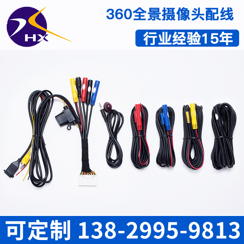 厂价360汽车全景摄像头（记录仪）系统配线360全景通用机系统线材