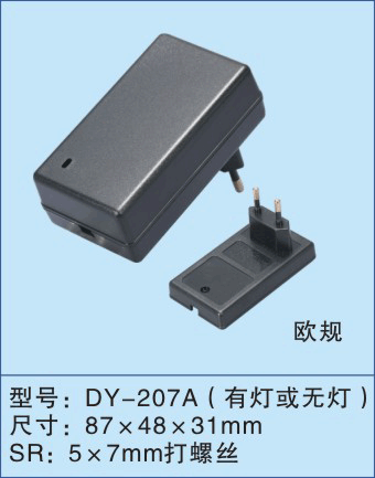 深圳德盈厂家供应207充电器外壳/24W电源适配器外壳/环保电源外壳