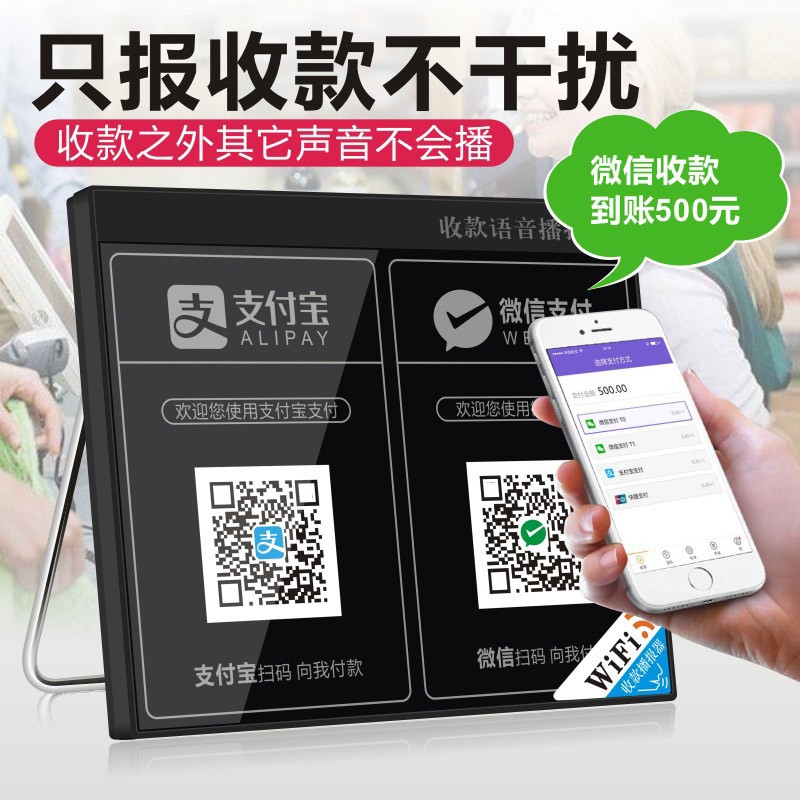 WeChat Collection sound wifi Voice Announcements Pay Voice prompts player Two-dimensional code Cashier