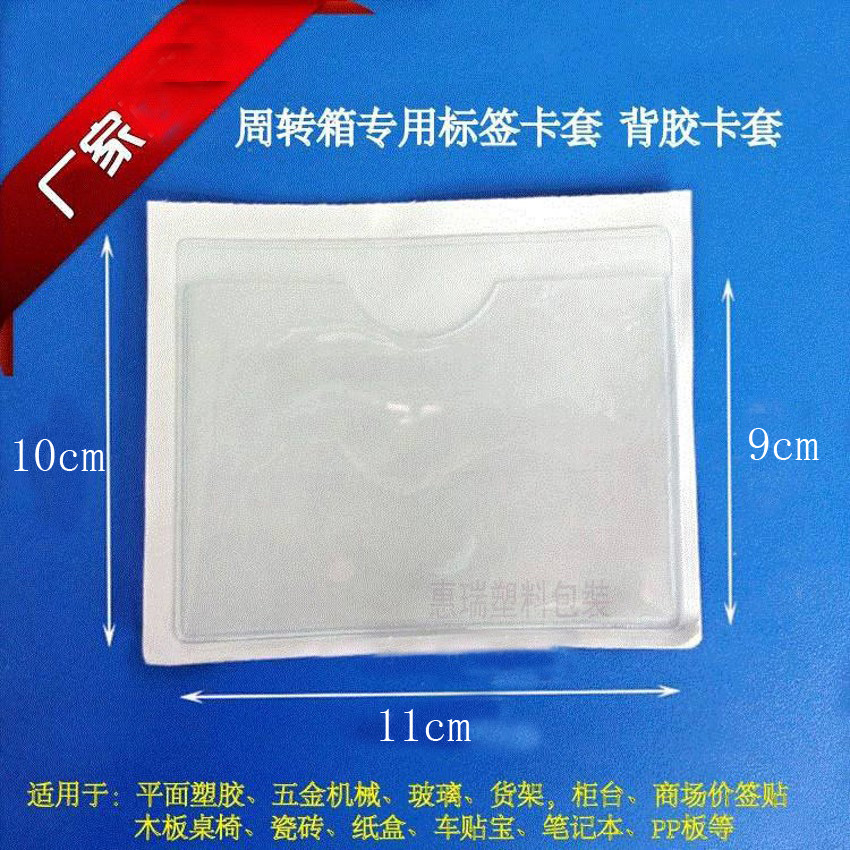 软膜物料卡套塑料标签袋透明自粘插卡片袋背胶标识卡套商品价签套