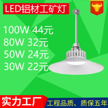 LED铝型材工矿灯30w 50w 80w 100W 车间天棚厂房仓库灯具灯饰照明