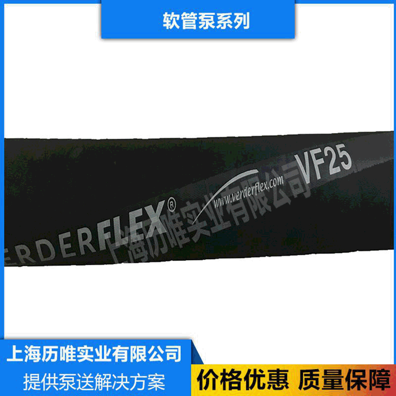 德国verder弗尔德软管 原装不易磨损耐酸碱软管厂家批发可定制