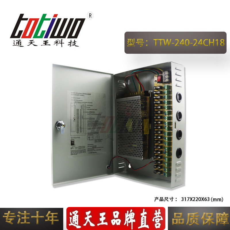 18路DC24V240W防雨集中供电电源 CCTV监控设备专用装配电源箱