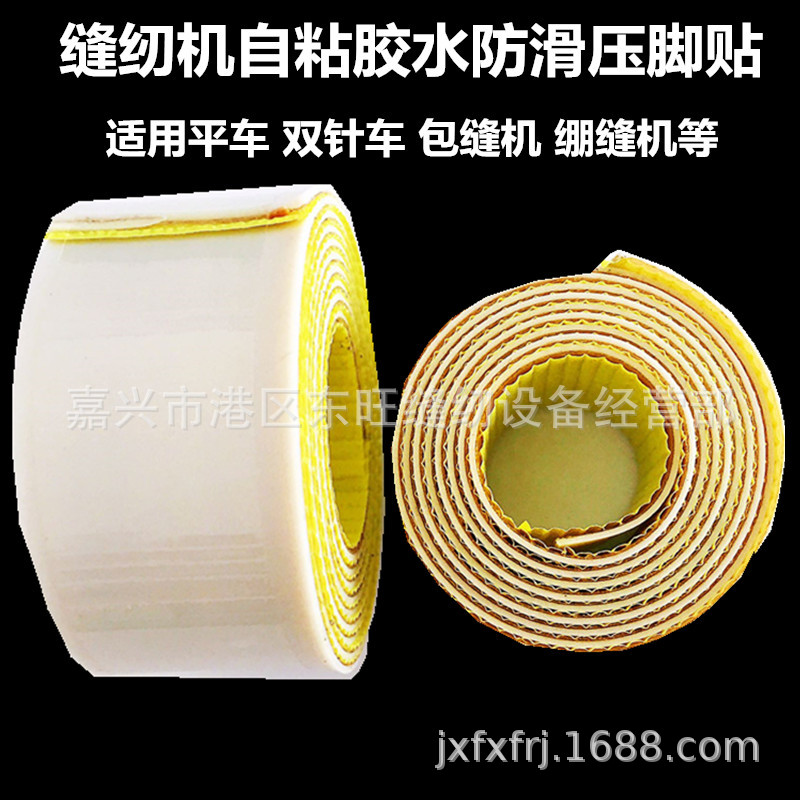 缝纫机压脚皮缝纫针车用PTFE聚四氟乙烯铁氟龙压脚特氟龙高温胶带