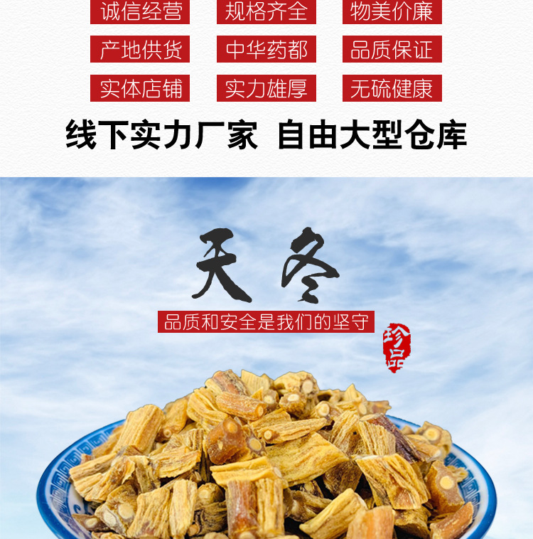 Asparagus Root Slices Tian Dong 天冬 Dried TCM Herb for Decoctions and Herbal Soups 500g overview