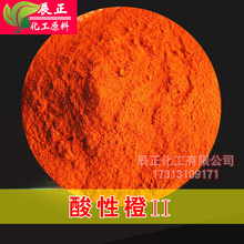 酸性染料酸性橙2   酸性艷橙GR 酸性金黃11