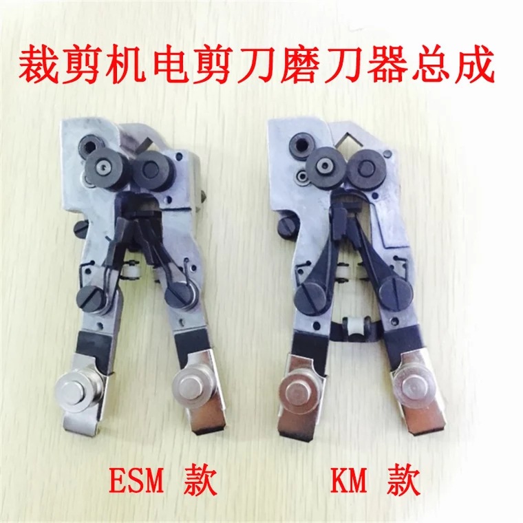 大洋ESM KM直刀电剪刀磨刀器 裁布机切布机磨刀架组件 磨刀器总承
