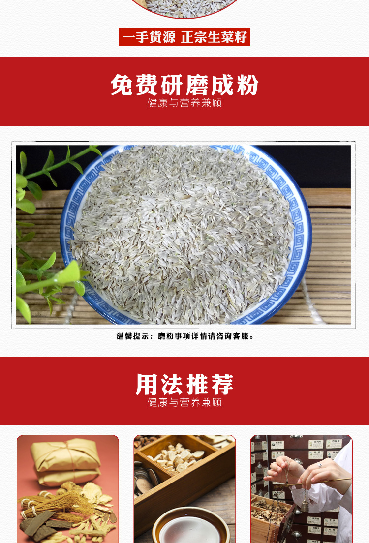 Lettuce Seed Bai Ju Sheng 500g Crushed Food Grade Herb from Anhui in use
