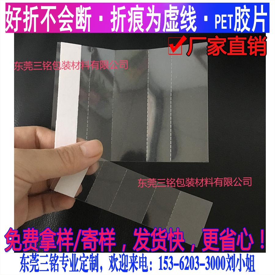 模切 PET透明保護膜 pet膠片帶折線虛線可折透明片 易撕防刮