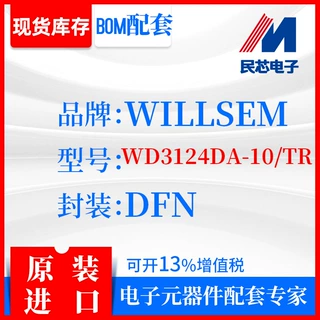 WD3124DA-10/TR品牌WILLSEM封装DFN全新进口原装现货IC集成