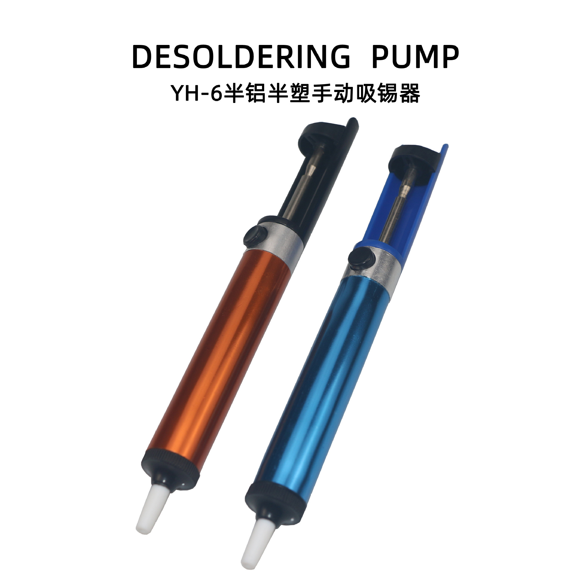 吸锡器铝合金半自动电子工具电烙铁电子焊接烙铁架耐高温阻燃