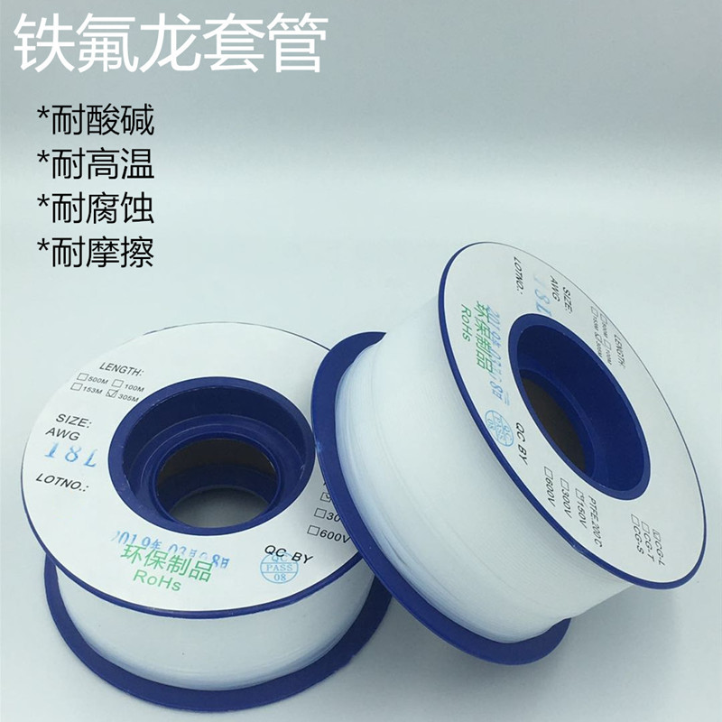 鐵氟龍套管 耐高溫 耐高壓 絕緣護套 四氟管 毛細管 軟管 1米零售