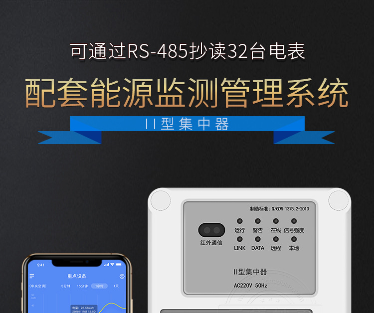 II型集中器-詳情_01