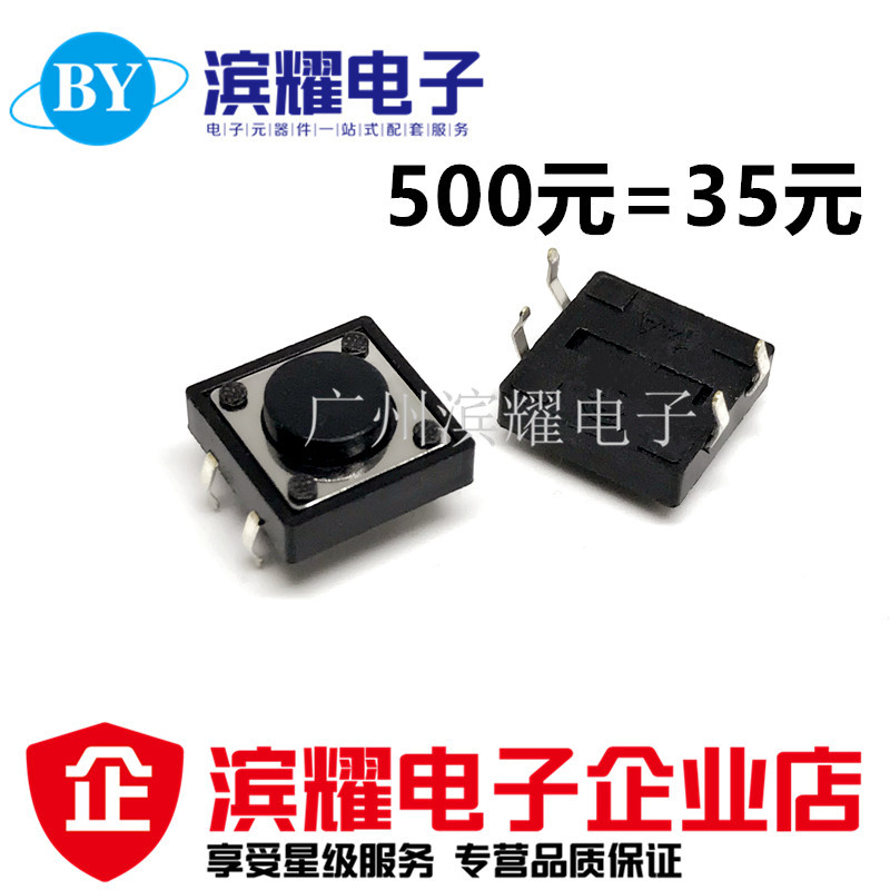 轻触开关 12*12*4.5MM 微动开关 12X12X4.5按键开关 4脚铜脚 直拍
