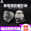 Applicable to the original NEC Projector Lamp P350WG P401W P401W + P420X P420X + P451W