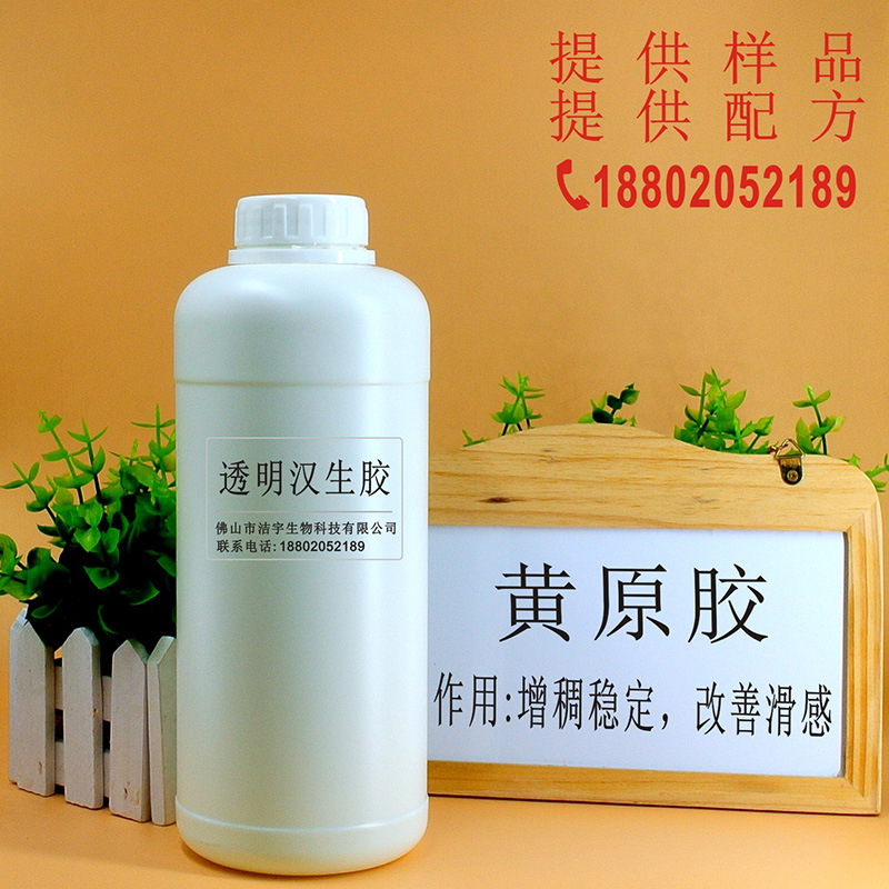 厂家批发透明汉生胶 增稠剂黄原胶 化工级汉生胶批发 厂家直销