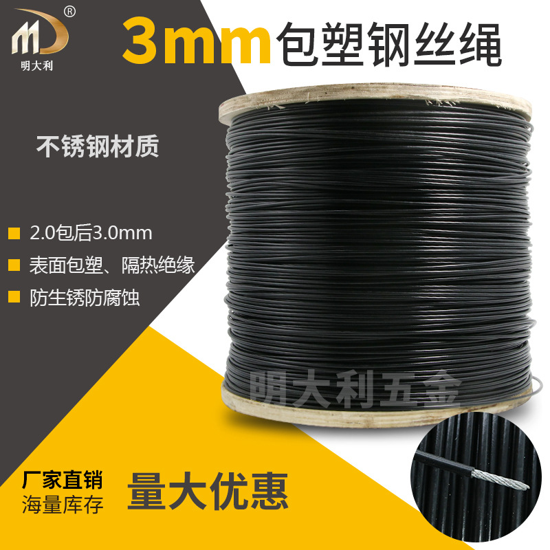 3mm黑色包胶包塑PVC钢丝绳 健身器材用钢丝绳 2毫米钢丝包好3毫米