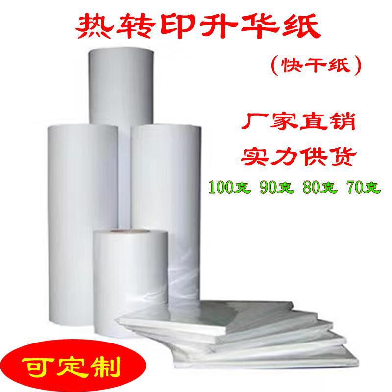 廠家直銷100g 熱轉印熱升華紙 數碼印花轉印紙卷筒印花T恤轉印紙